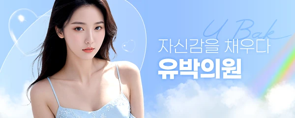 유박의원