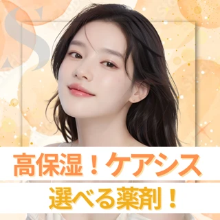 【 高保湿・ツヤ肌 】ケアシス|レナトスTA+・ペップビュー・ダームエデン
