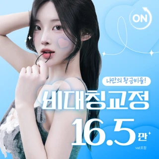 비수술 안면비대칭교정 리프팅