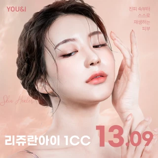 유앤아이 리쥬란아이, 리쥬란힐러 이벤트