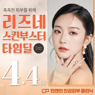 리즈네 스킨부스터 타임딜 이벤트