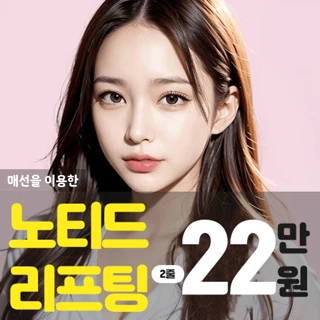 부천점 매선을 이용한, 노티드리프팅