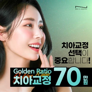 Golden Ratio 황금비율 치아교정