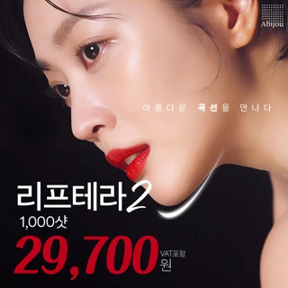 아비쥬의원 - 리프테라2 1,000샷