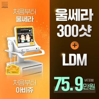 아비쥬의원 - 울쎄라 300샷 LDM물방울리프팅