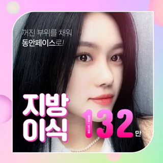 DB 지방이식