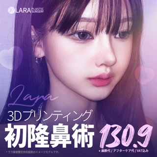 LARAララ3D初隆鼻術_鼻筋シリコンプロテーゼ