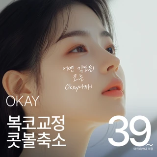 자려한코성형_복코교정,콧볼축소