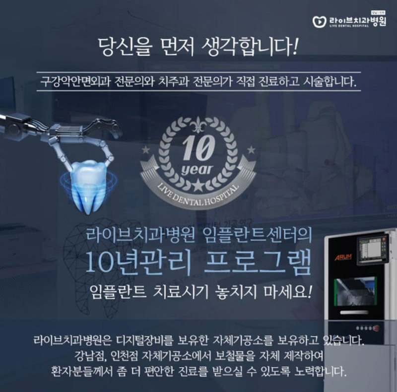 30세 이상 임플란트 시술을 원하는 강남언니 회원 대상!
지르코니아 크라운이 포함된 오스템 임플란트 39만원
- 10년 관리 프로그램 보유로 평생 사용할 임플란트 관리까지 철저하게!
- 실제 환자들의 만족후기로 믿을 수 있어요!
- 10년 넘게 자리를 지킨 폐업 우려 없는 '병원급' 치과!
- 하루만에 임플란트 가능한 원데이 임플란트!
- 자체 기공소 보유로 맞춤형 지대주 사용!