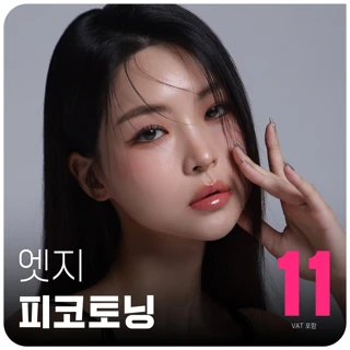 속까지 환하게, 대구 엣지 피코토닝