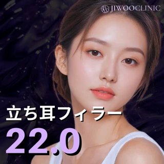 立ち耳フィラー