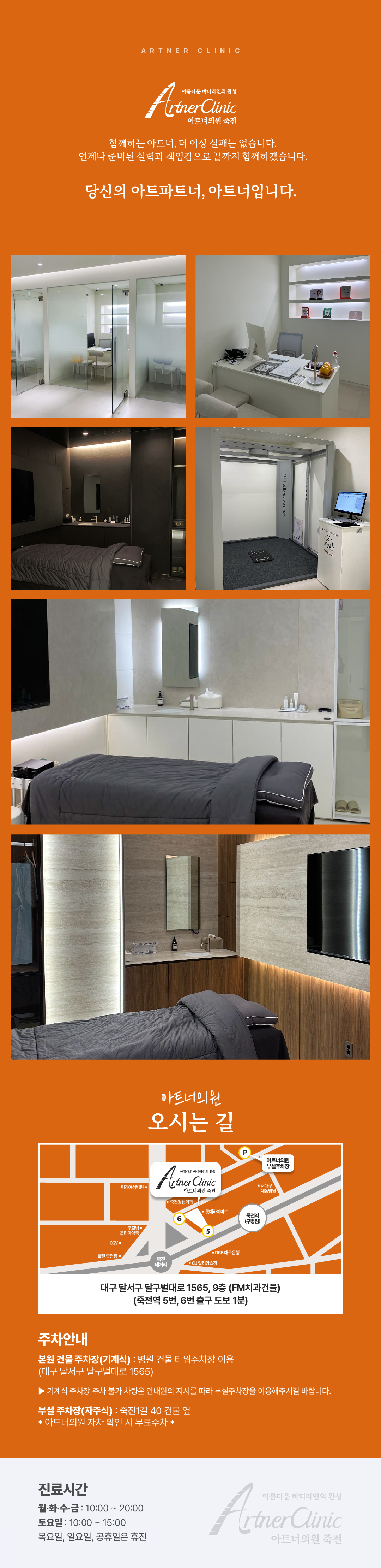 최상의 만족도를 위해 집도의 최상의 컨디션을 유지, 1DAY 1CASE 책임진료를 지향합니다. 
눈으로 확인하는 미니지방흡입! 지방과 주변 조직을 분리시켜 혈관이나 신경 손상없이 
지방만을 자연스럽고 매끄럽게 추출합니다. 