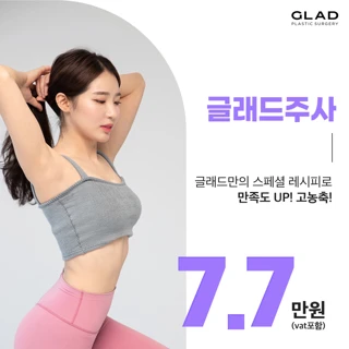 바디관리_지방분해주사&바디보톡스