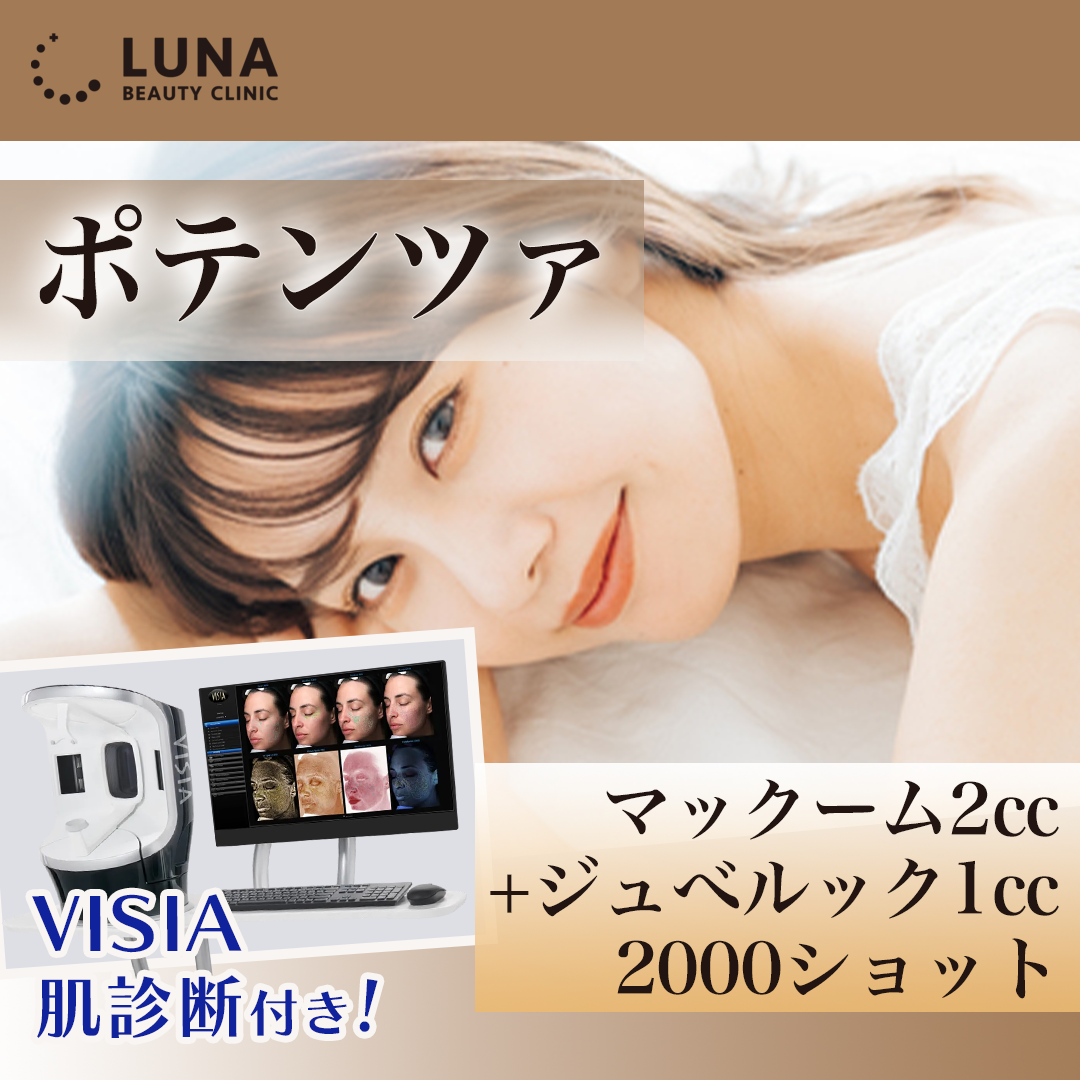 ポテンツァ_マックーム2㏄＋ジュべルック1㏄_全顔2,000SHOT
