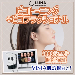 銀座・新橋・有楽町 ピコフラクショナル おすすめクリニック