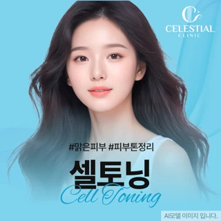 포토나 스타워커 토닝