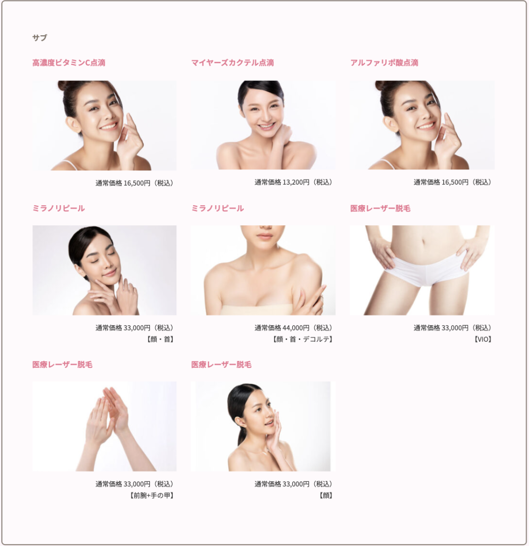 【利用条件】
初めてクリニックにお越しの方
※最低3か月間の継続利用必須
【別途かかる費用】
■初診料:¥5,500 再診料:¥3,300
■全施術:田中亜希子院長ご指名の場合、別途¥11,000頂戴いたします。
【施術詳細】
・対象部位:全顔、首、デコルテ、膝/ワキ、ひじなど
【美容医療定額制プラン全23メニュー】
「美容治療は何から始めたらいいの?」「料金が高くて通うのは難しい」このようなお悩みはありませんか?あきこクリニックの定額制プランは、美容医療をより身近に受けていただくために誕生したプランです。定額制だからこそ、リーズナブルで始めやすい価格設定に。また、自由に施術をカスタマイズできるため、お悩みに合わせた柔軟な治療プランのご提案が可能となりました。シワ・くすみ・美白など美容施術の“基本”を揃えたプランです。以下の中からメイン、サブよりそれぞれ1つまでお選びいただけます。
●メイン
M22 or Youthfill PN+ or ボトックス (2部位 or エラ ボトックス or サーマジェン or スネコス or スネコックス(首)
より1つ選択
+
●サブ
高濃度ビタミンC点滴 or マイヤーズカクテル点滴 or アルファリポ酸点滴 or ミラノリピール(顔+首) or ミラノリピール(顔+首+デコルテ) or 医療レーザー脱毛(VIO or 前腕+手の甲 or 顔)より1つ選択
■ご利用の条件・注意事項■
・毎月、メイン、サブよりそれぞれ1つをお選びいただけます
・治療によって同一部位の治療間隔が異なります(ボトックス注射は4か月)
・原則、注入治療の麻酔は致しませんのであらかじめご了承ください
◎症例数5万件以上
◎日本美容外科学会会長
◎リピート率96%
◎施術後1年間の無料アフターケア
◎数々のメディアに掲載
あきこクリニックでは、カウンセリングにて肌診断を行いドクターの診察のもと治療計画をたて、適切な施術、アフターケアまで行っています。
リピート率96%!多くの方に支持されているのは唯一無二のオールインワンでお一人お一人に合わせて質と満足度のより高い施術を行うため、技術や情報を常にブラッシュアップして、安心してご相談できる体制を取ってるからこそ。自分にあった治療が分からない、経験豊富な先生に任せたい、あきこクリニックへお気軽にご相談ください。「美容のかかりつけ医」としてより満足度の高い美容医療を提供します。
【院長:田中 亜希子】
◎美容外科歴25年以上
・日本美容外科学会会長
・日本美容外科学会(JSAS)理事
・日本アンチエイジング外科学会(JAAS)理事
・Medytox社 認定注入指導医
・アルテミスリフト KOL
・ガルデルマ社 レスチレン注入トレーナー
・TESSLIFT社 MASTER KOL
・CLEVIEL KOL
・PREMIUM Vov Lift KOL
・RFBIO YOUTHFILL PN Master KOL
【キャンセルポリシー】
※ご予約変更は3営業日前まで承ります。
ただし、患者様のご都合により施術をキャンセルされる場合には予約金の返金はいたしかねます。