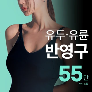 비앤미  유두,유륜반영구 