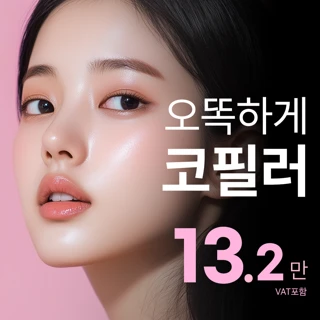 송도비앤미 코필러