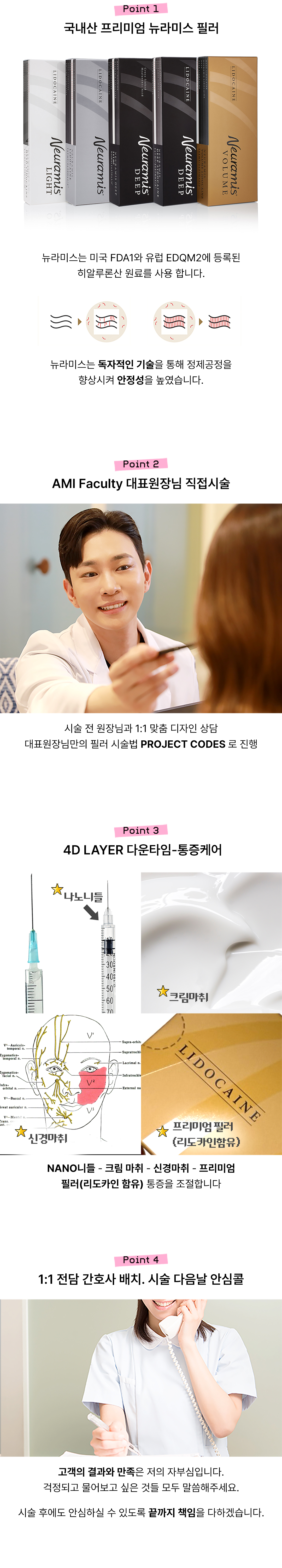 시술 전) 대표원장님과 1:1 맞춤 디자인 상담
시술 중) 고객님과 시술 중간마다 꼼꼼하게 디자인 체크
시술 후) 안심콜로 책임감 있는 고객케어
2025 전국 51인 Allergan AMI Global Fatculty '이경환' 대표원장님의 독자적 Project Codes 시술법으로, 나만의 분위기에 어울리는 입술을 찾아드리겠습니다.