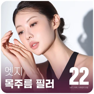 대구 엣지 목주름 필러