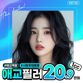 사랑포텐 애교필러