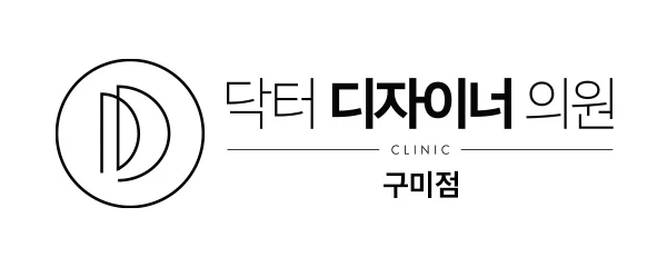닥터디자이너의원-구미점