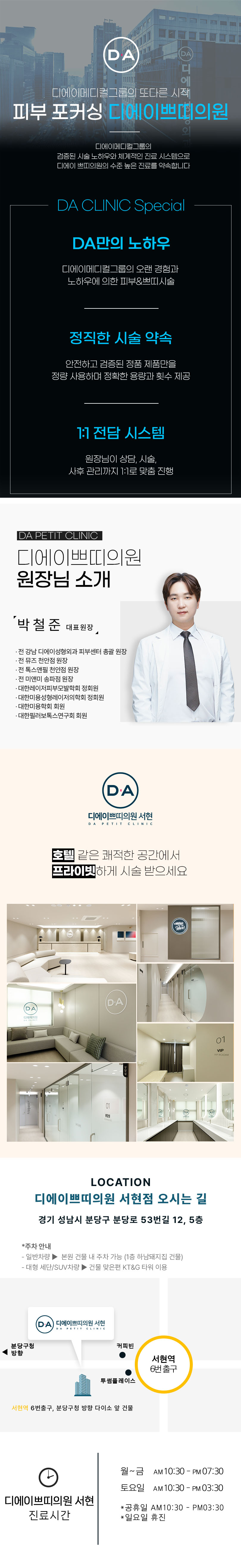 꿀잠자고 일어나면 끝! 스킨부스터 쥬베룩스킨(수면마취 포함)
자연스럽게 오래 지속되는 콜라겐 스킨부스터
피부결, 모공 개선, 잔주름 완화, 속건조 개선
예쁜 피부를 잘 아는 디에이쁘띠의원만의 미적 감각과 시술 노하우
개인별 피부 진단 및 플랜 제공
약물 유실 없이 꼼꼼하게 손주사 시술 진행
풍부한 경험의 의료진 1:1 맞춤 진행
정품, 정량 사용으로 안전하게 시술
- 체험가
- 1인 1회 한정