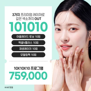 아꼴레이드X엑셀v플러스X재생레이저X모델링팩 10회
