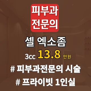 피부과전문의 셀엑소좀