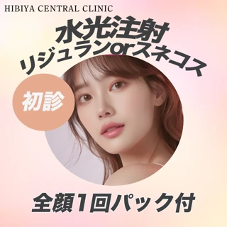 水光注射マイクロボツリヌス（40単位）【ハイコックス】＋リジュランorスネコス＋パック｜全顔1回｜毛穴引きしめ＋ニキビ・ハリにも◎