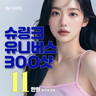 파르베 슈링크 유니버스 300샷