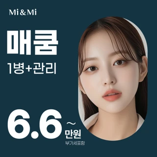 매쿰 1병_6cc