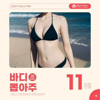 지방분해주사_바디뽑아주