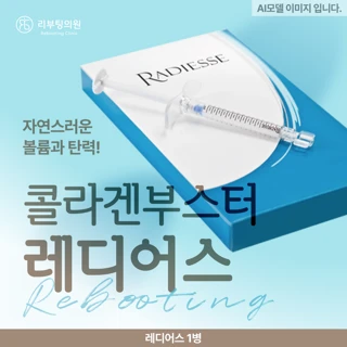 콜라겐 스킨부스터 레디어스