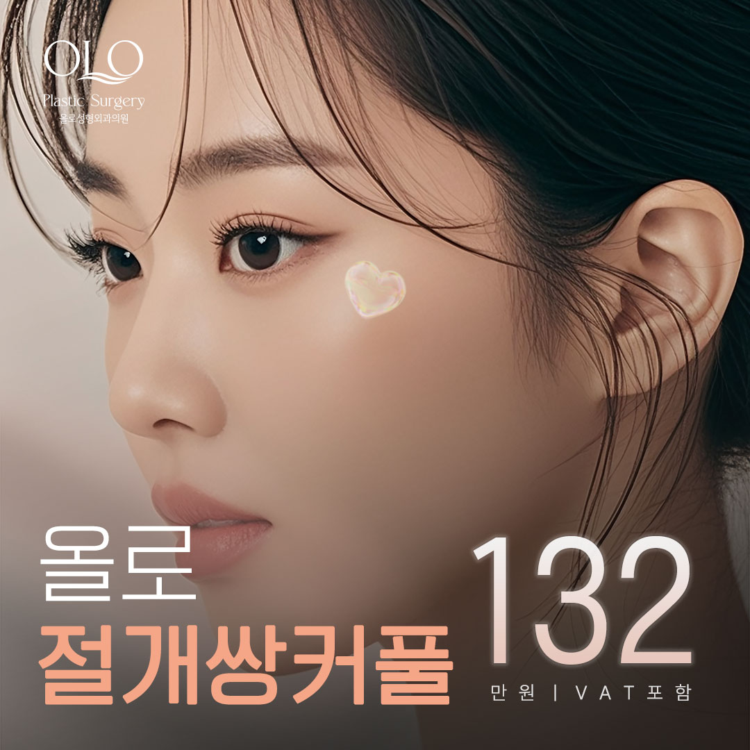 올로 절개 쌍꺼풀