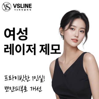 인천 여성 겨드랑이 제모&토닝