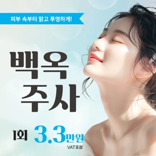 부산 서면 백옥주사