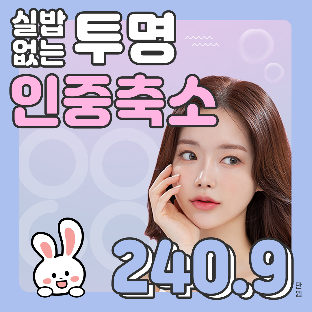 아이노유 투명인중축소