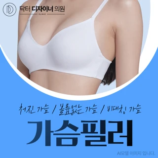 가슴필러