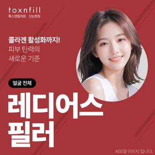 레디어스 – 콜라겐 활성화까지_피부 탄력의 새로운 기준