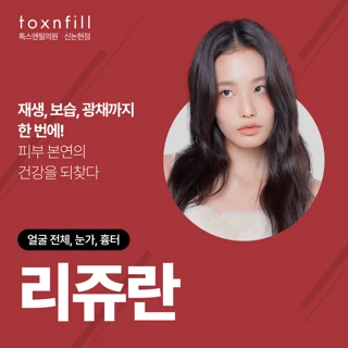 리쥬란 힐러 2cc