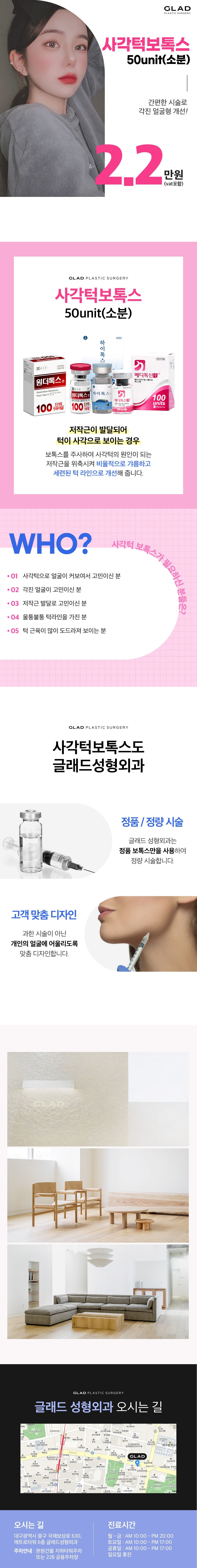 간편한 시술로 각진 얼굴형 개선 사각턱보톡스