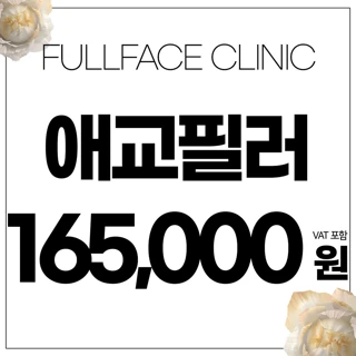 애교필러 동안애교살