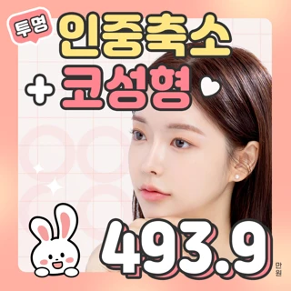 아이노유 인중&코성형