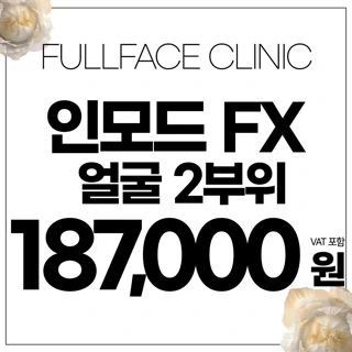 인모드 FX 리프팅 