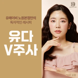 유다V주사_폭스컷_얼굴윤곽지방파괴