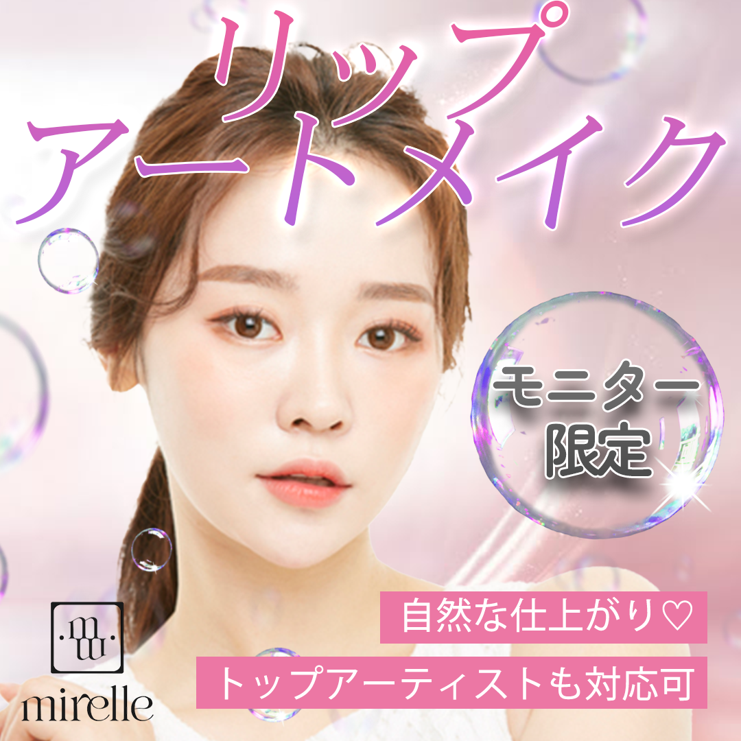 大阪府 アートメイク おすすめクリニック・値段の比較(2026