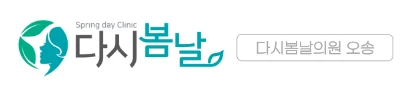 다시봄날의원-오송점