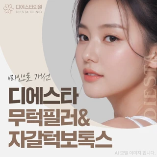 수원광교 v라인 무턱필러 패키지